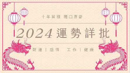 算命 2024|2024 全年運勢詳批，桃桃喜簡少年獨創紫微斗數運勢解盤